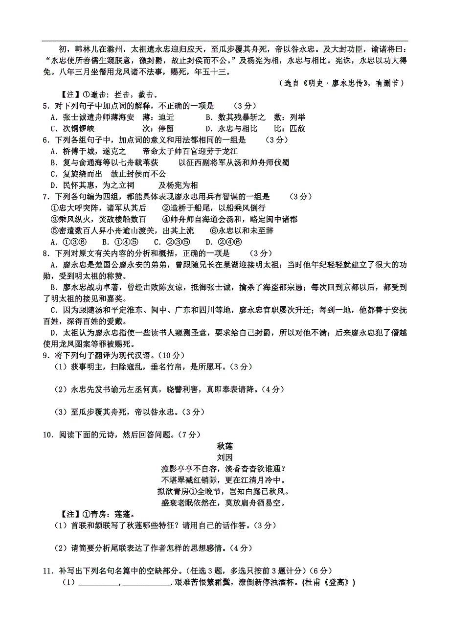 【新课标月考】2013年广东高一下学期四月月考试卷-语文_第2页