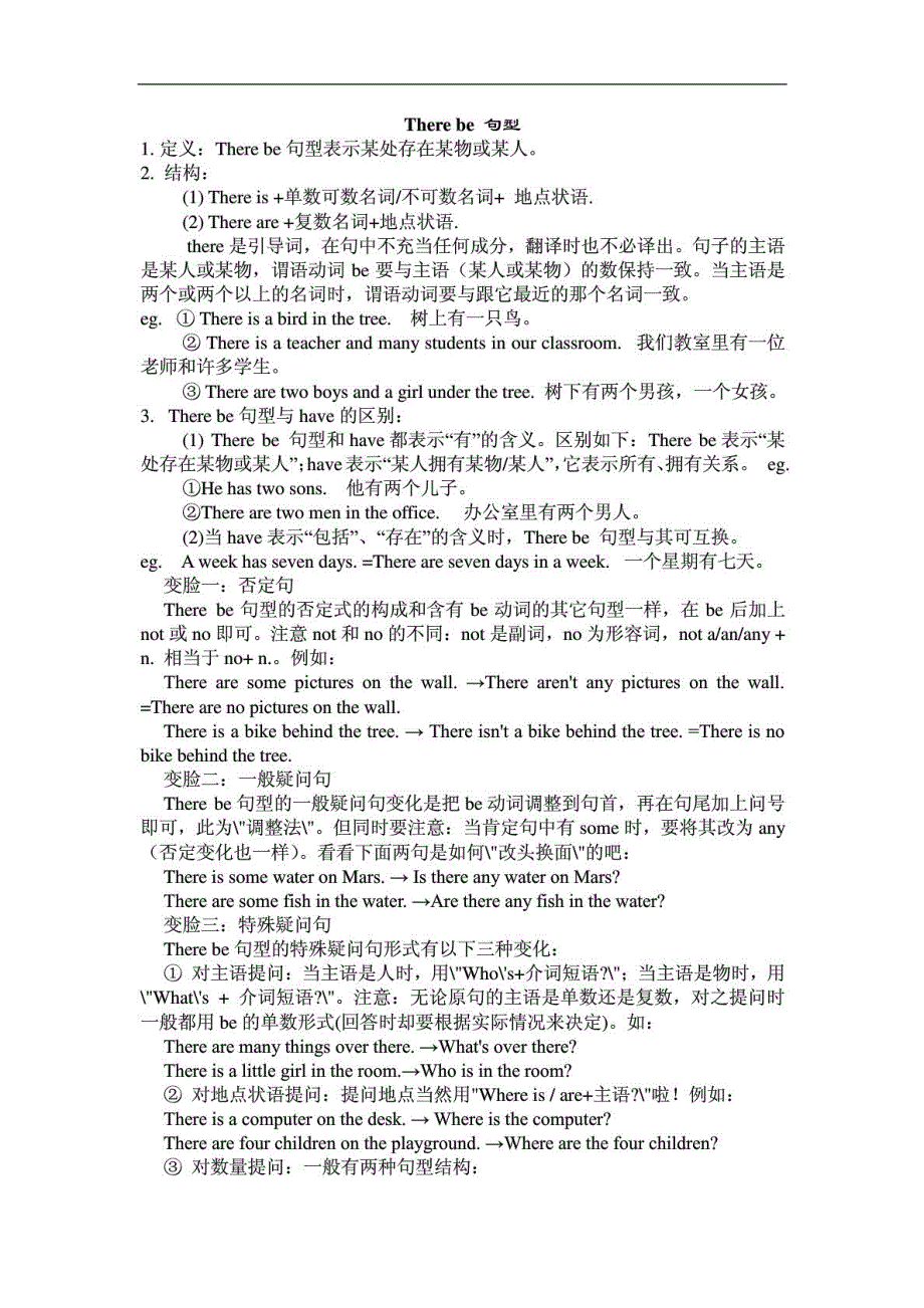 宝典深圳小学英语语法汇总_第2页