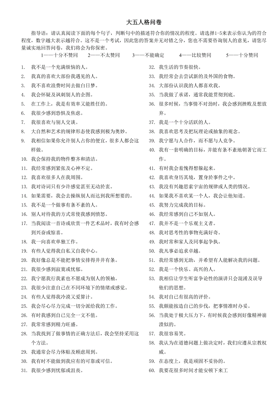 大五人格问卷简版记分纬度解释_第1页