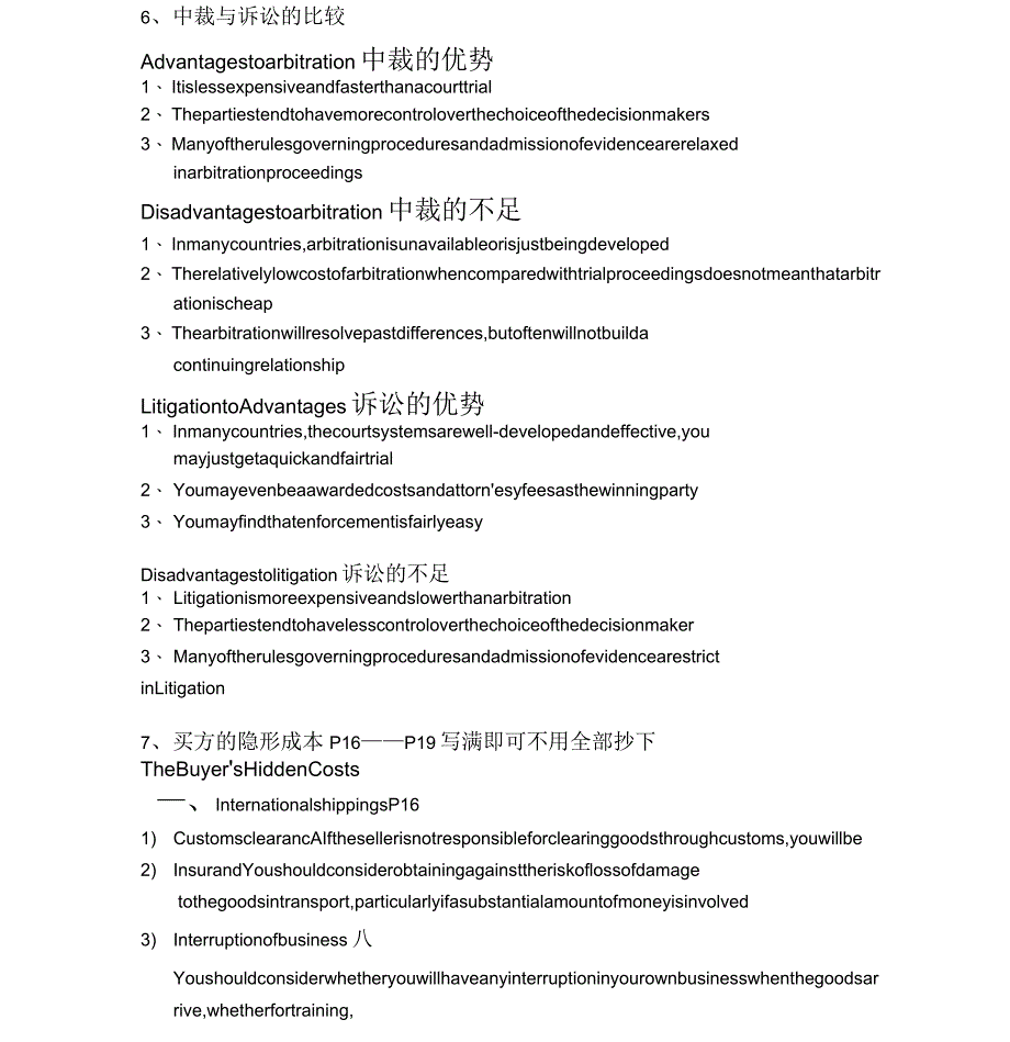 国际商务合同复习资料_第3页