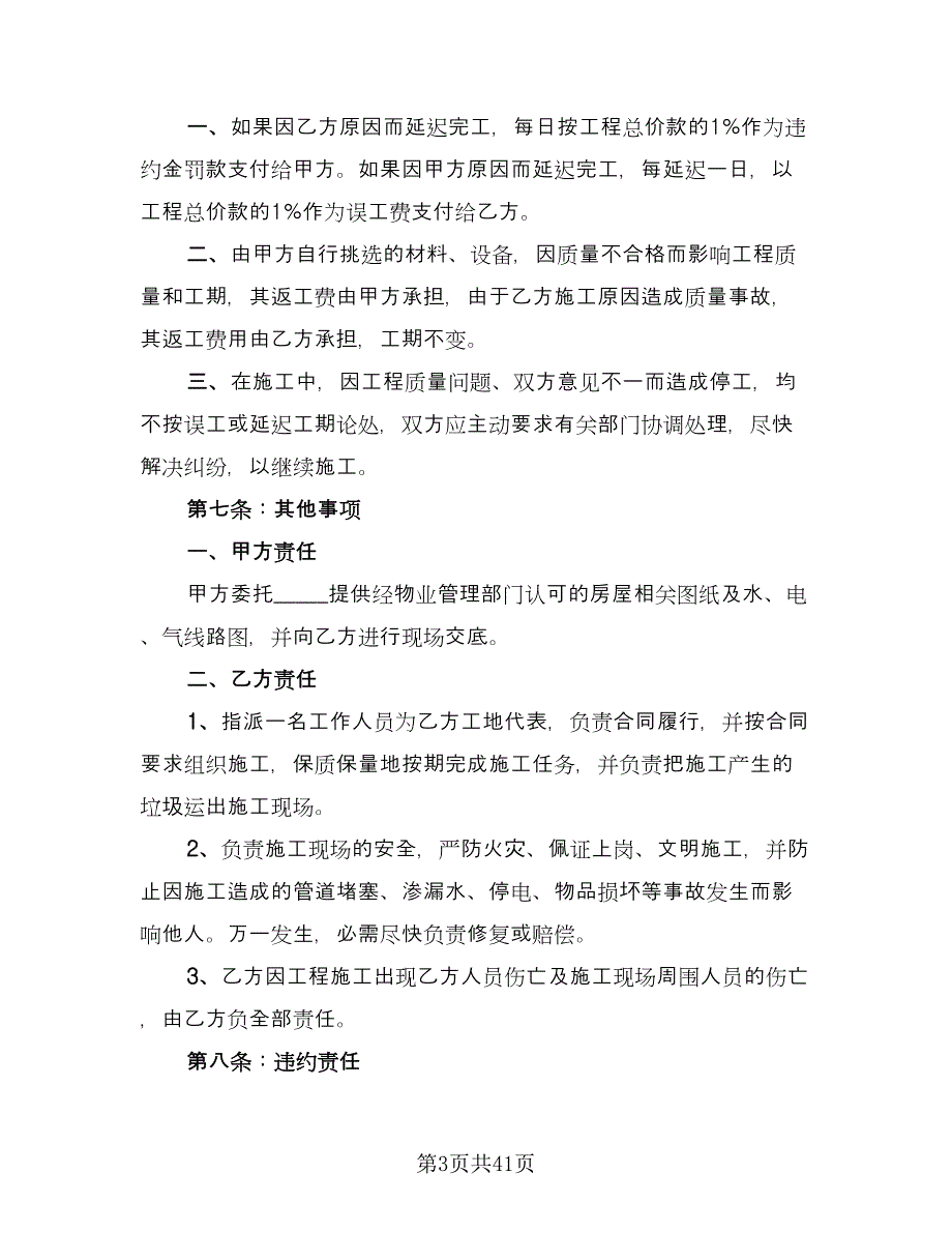 家庭室内装修协议电子版（8篇）_第3页