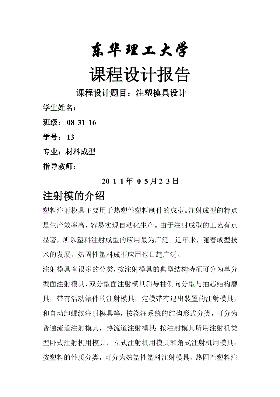 注塑模具设计概述_第1页