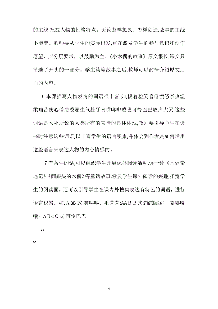 小学语文四年级上册教案小木偶的故事教学设计_第4页