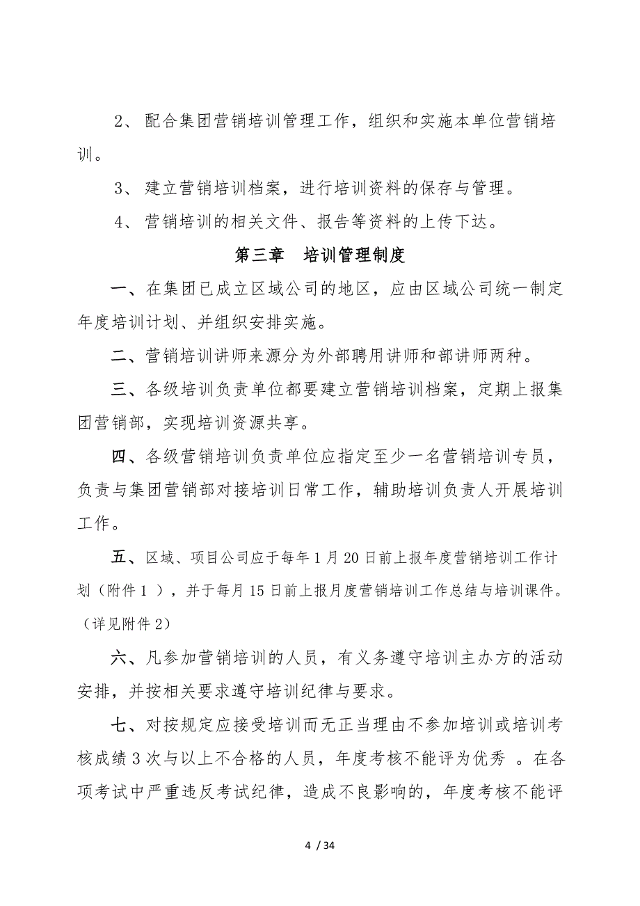 房地产公司营销培训业务标准化工作手册范本_第4页