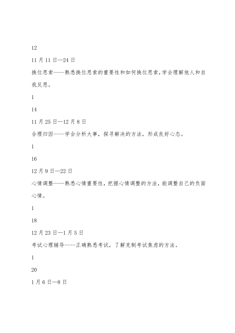 高中健康教育课工作计划范文2022年.docx_第3页