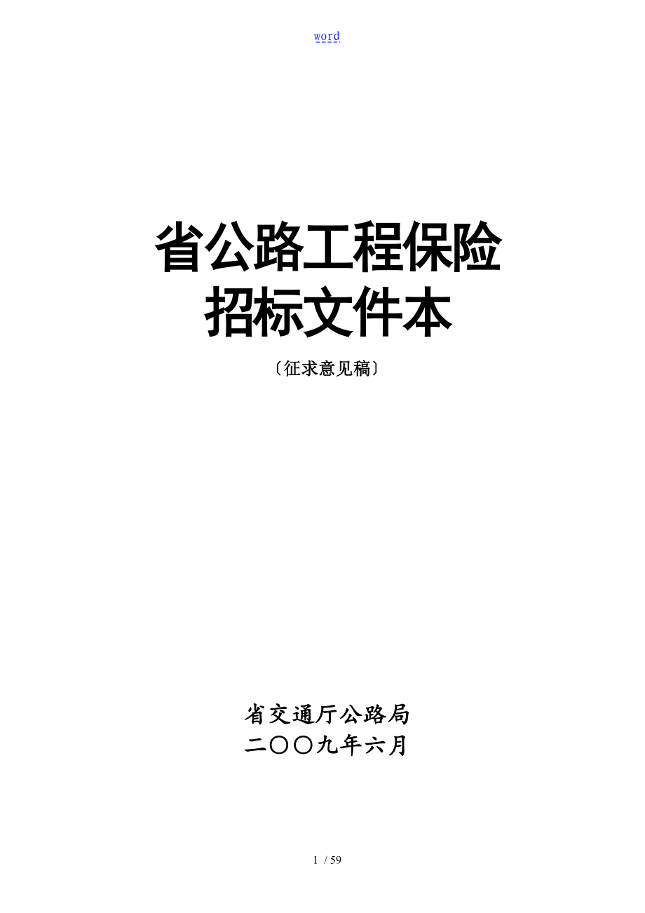 保险招标文件全资料例范本_第1页
