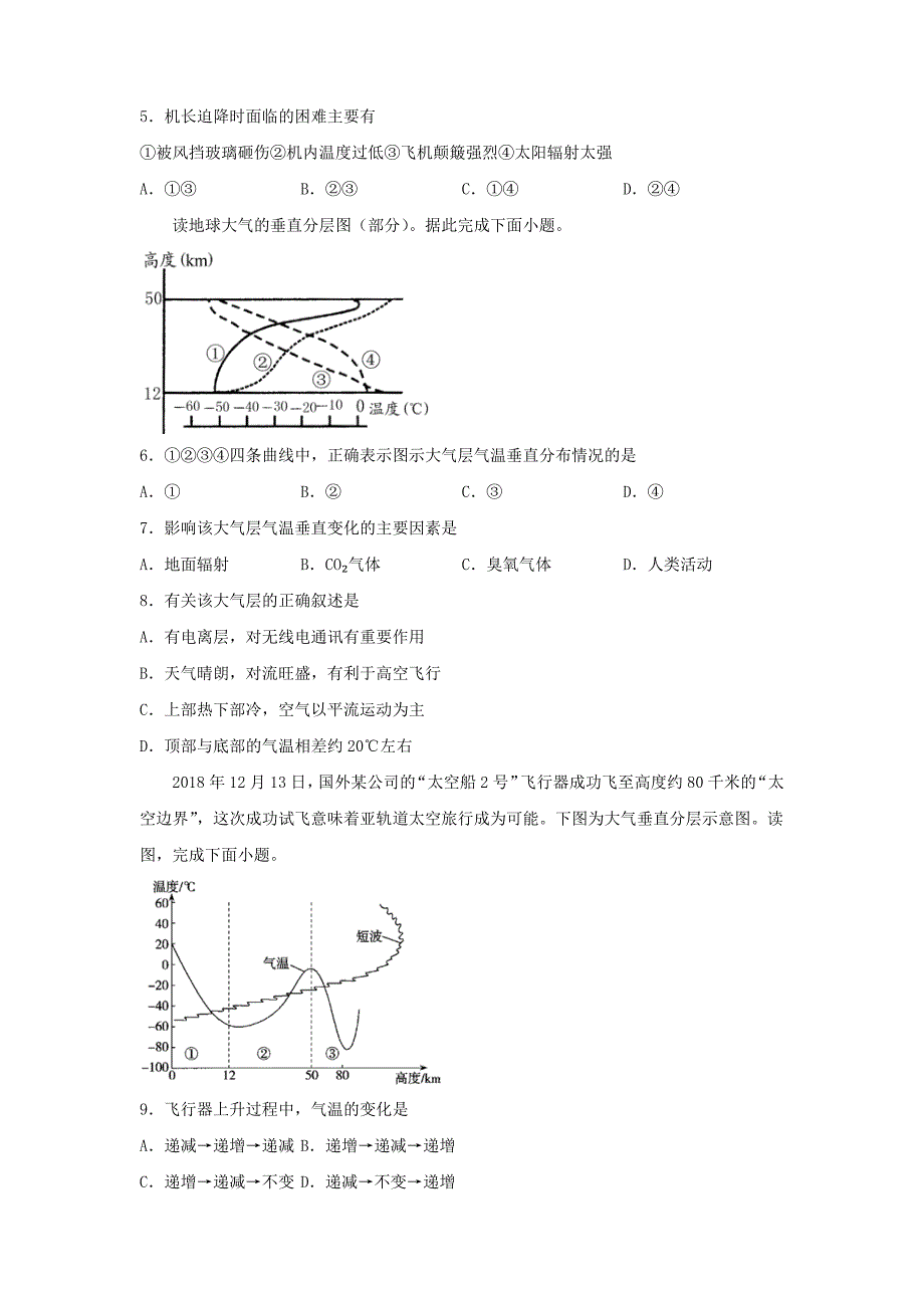 2020-2021学年新教材高中地理寒假作业2地球上的大气含解析_第3页