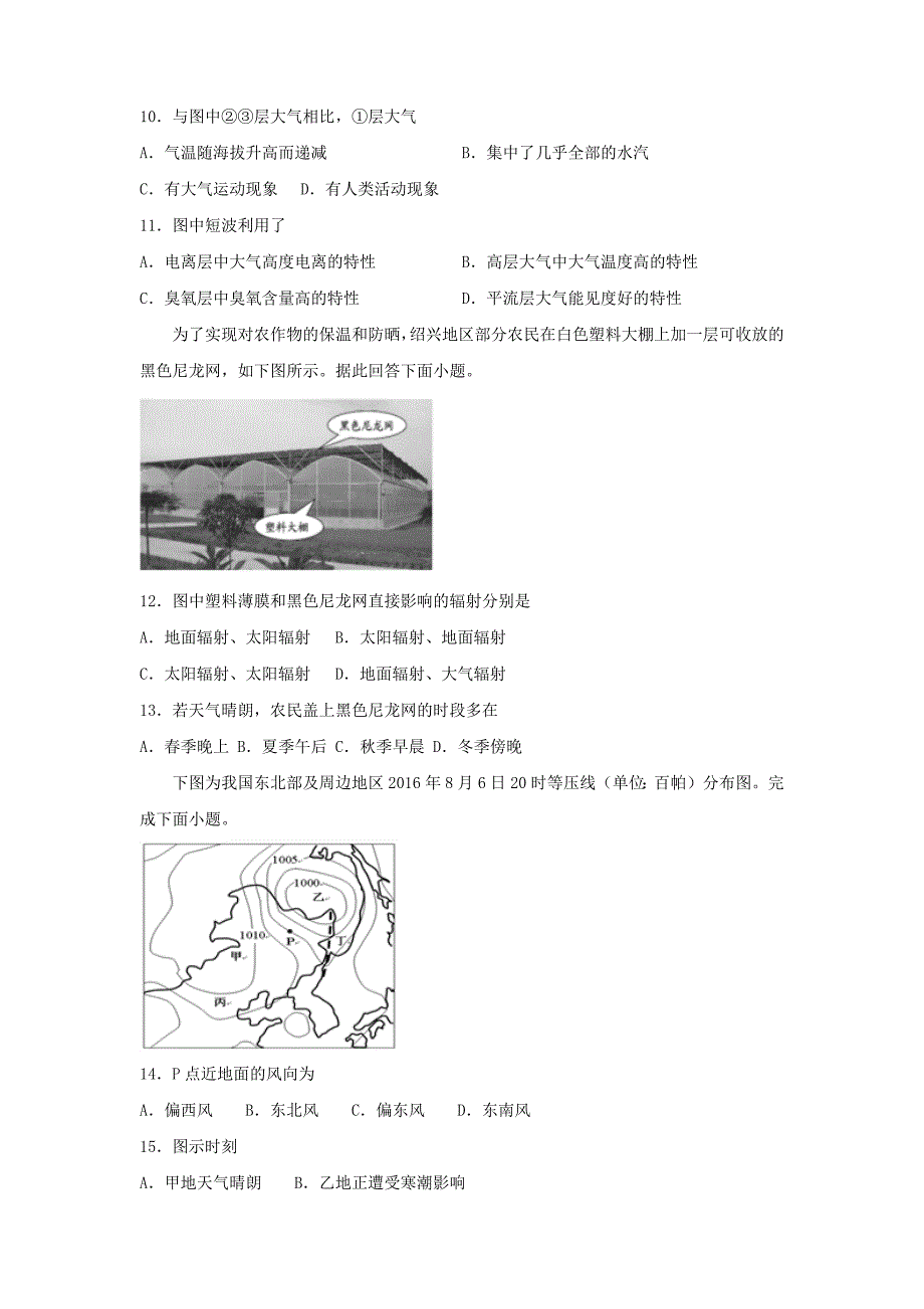 2020-2021学年新教材高中地理寒假作业2地球上的大气含解析_第4页