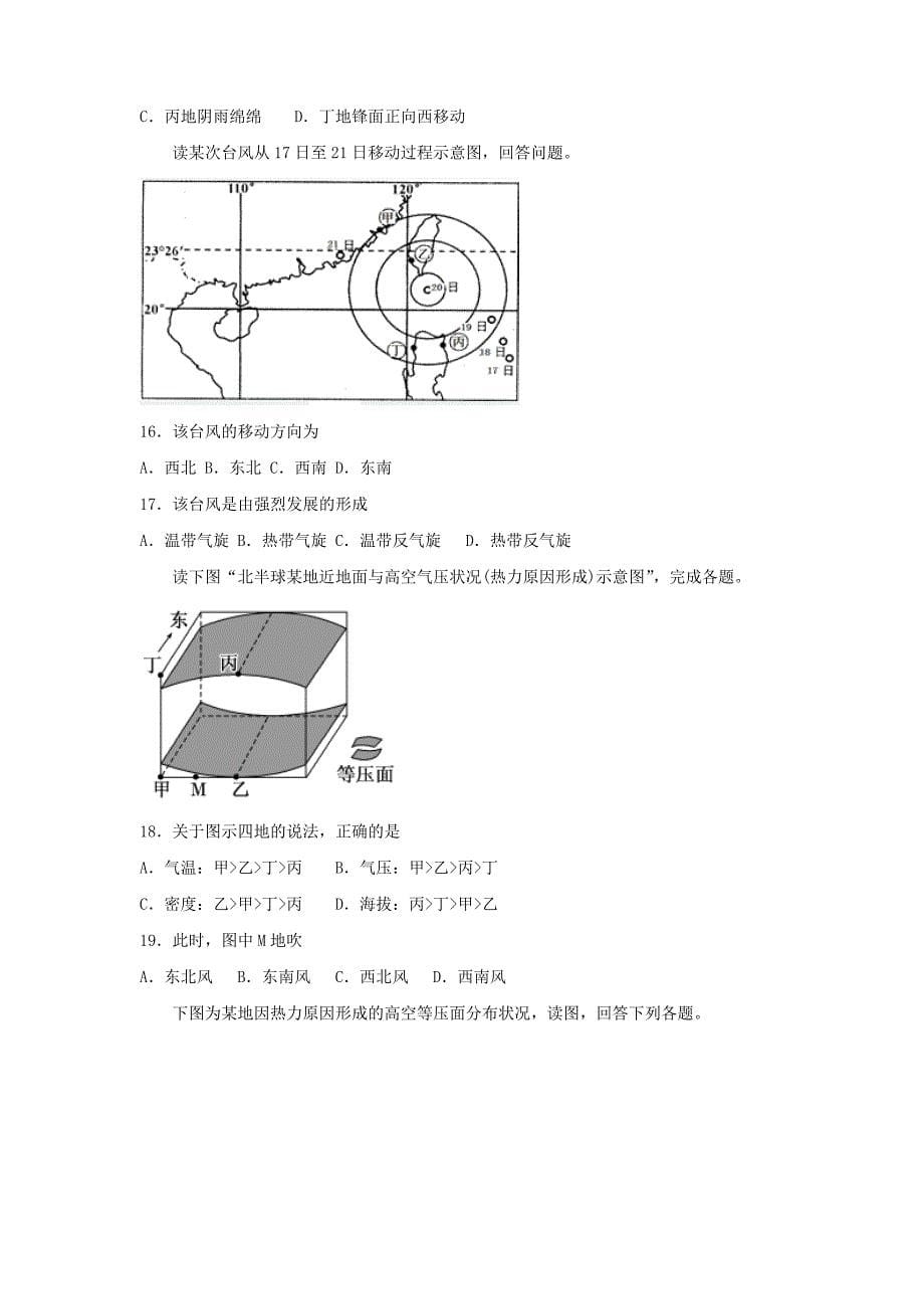 2020-2021学年新教材高中地理寒假作业2地球上的大气含解析_第5页