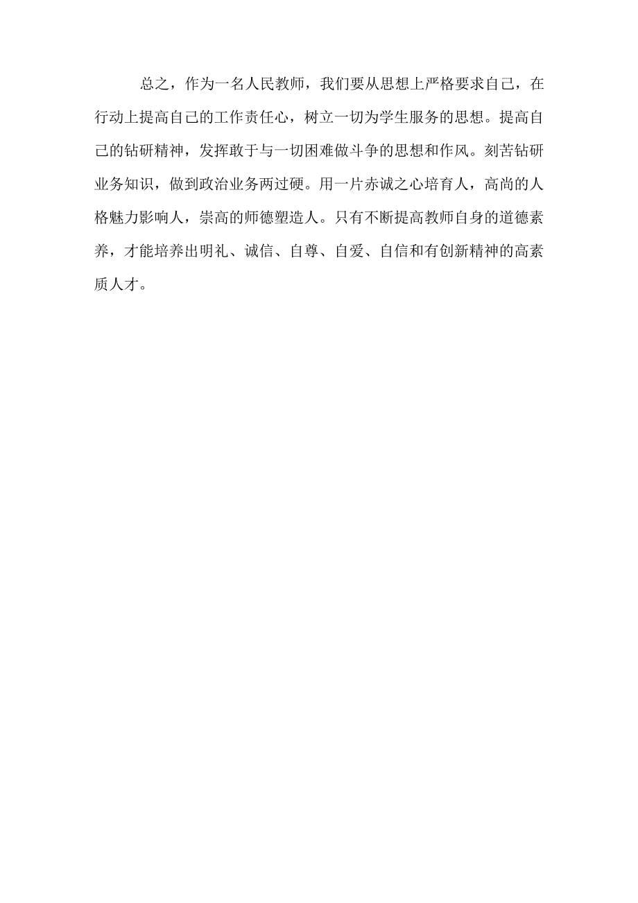 教师的职业探索_第5页