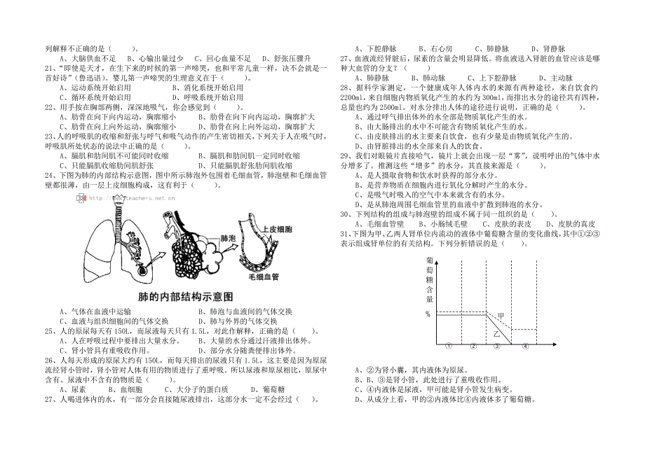 九年级生物七下复习_第2页