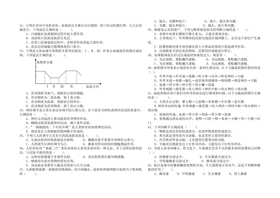 九年级生物七下复习_第3页