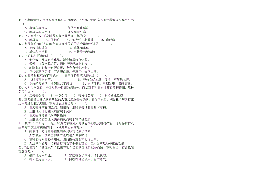 九年级生物七下复习_第4页