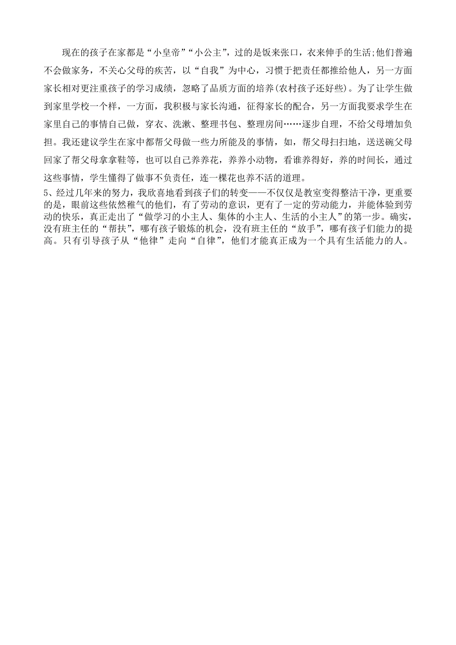 宋琳琳如何培养小学生的自律能力_第2页