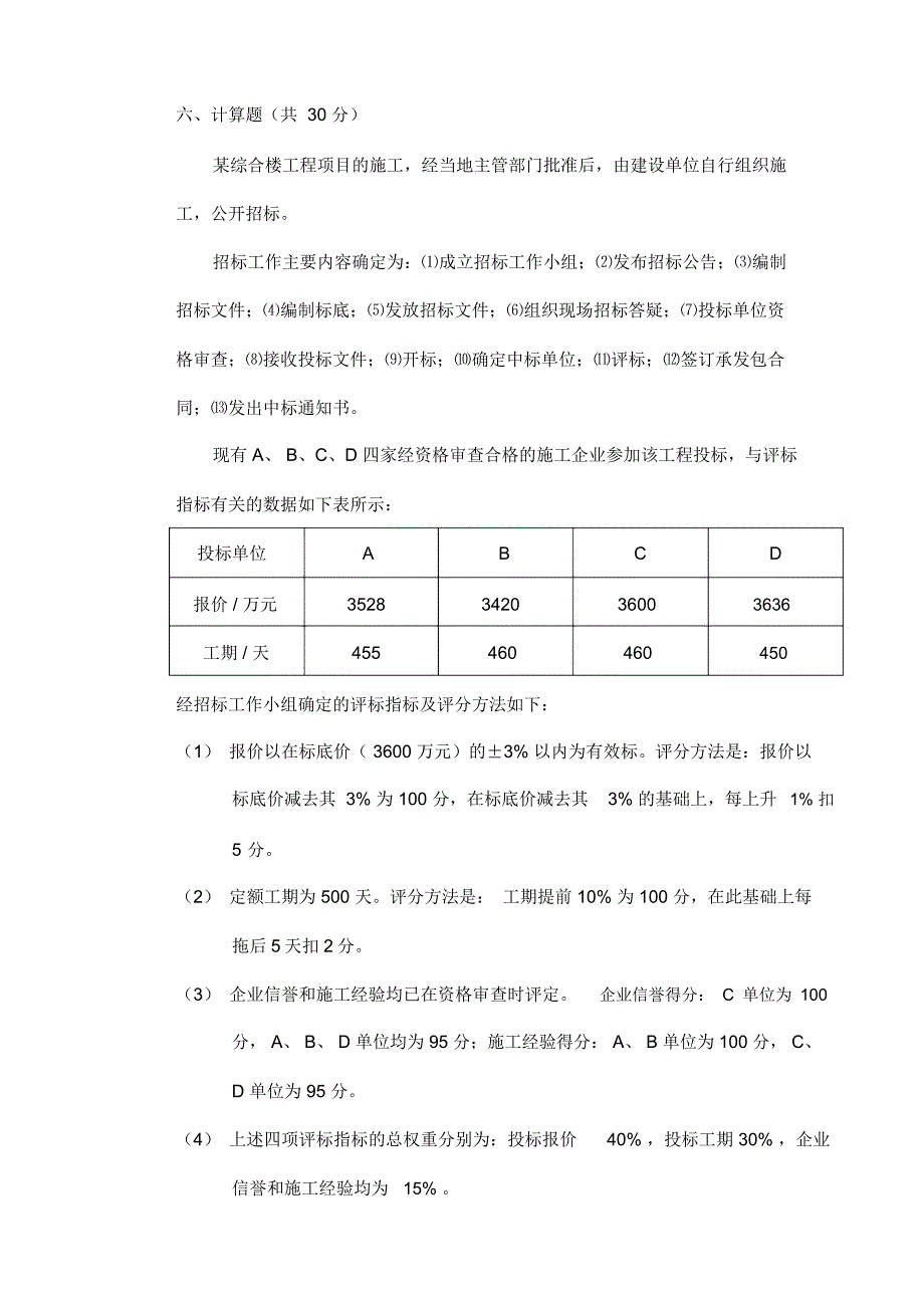 《采购管理》期末试卷及答案_第4页