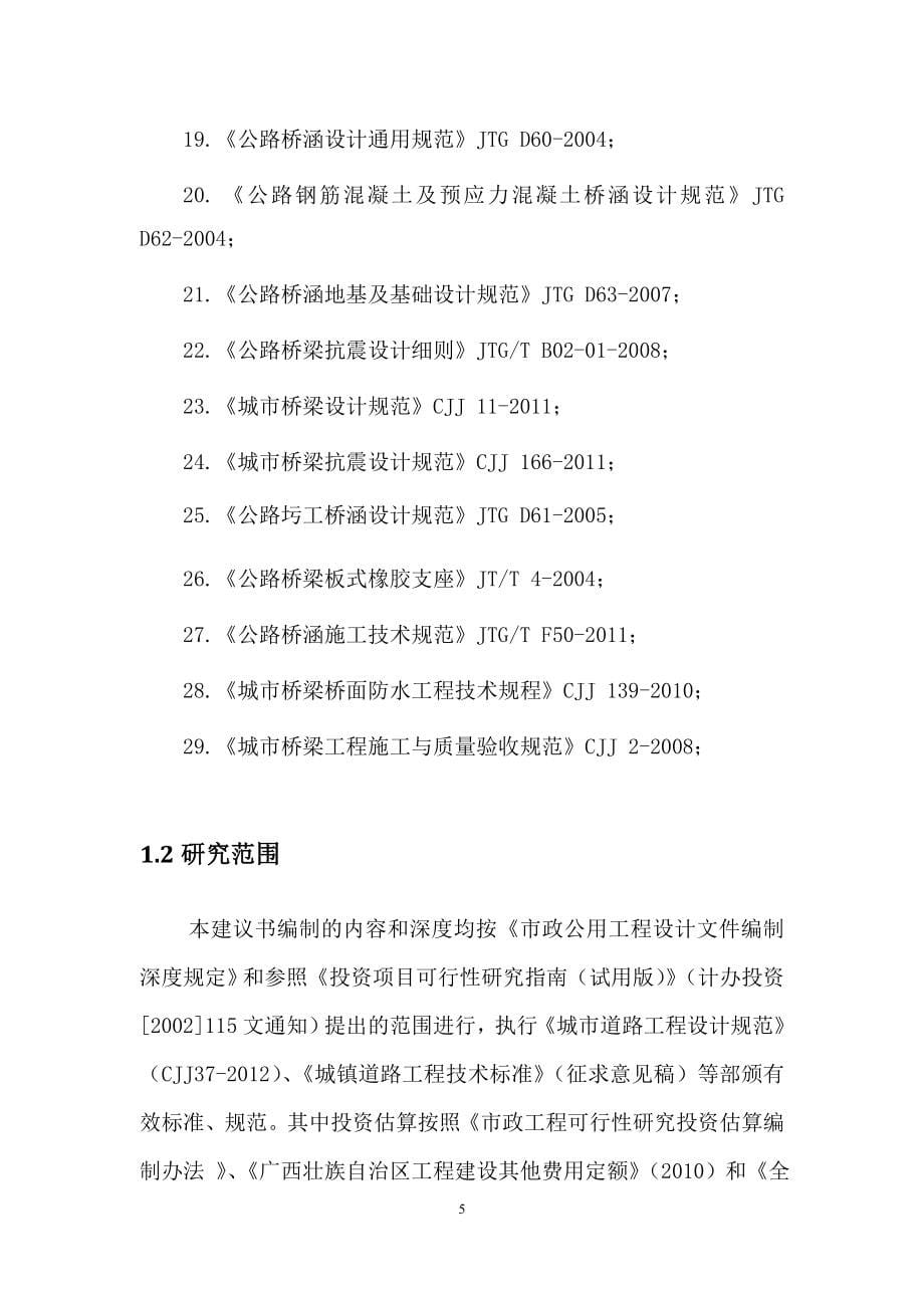 龟山公园配套道路及桥梁建设方案_第5页