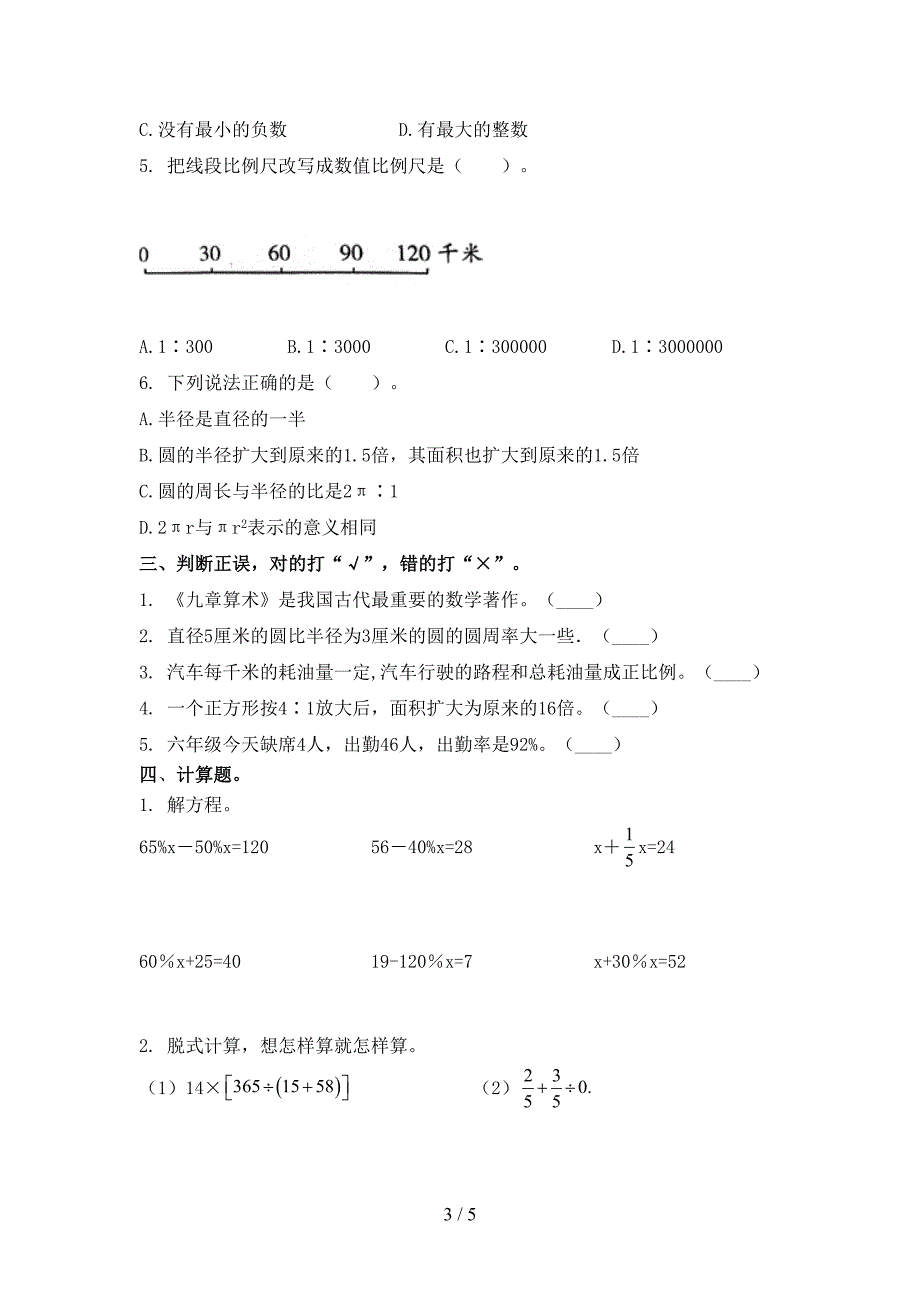 六年级数学上学期期末考试摸底检测部编人教版_第3页