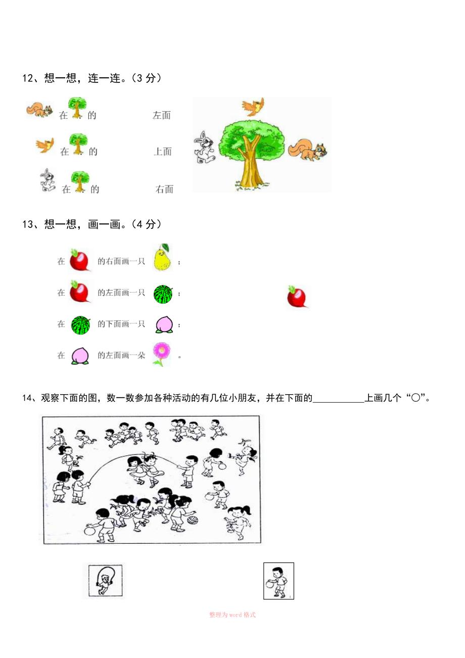 幼小衔接数学试卷-_第3页