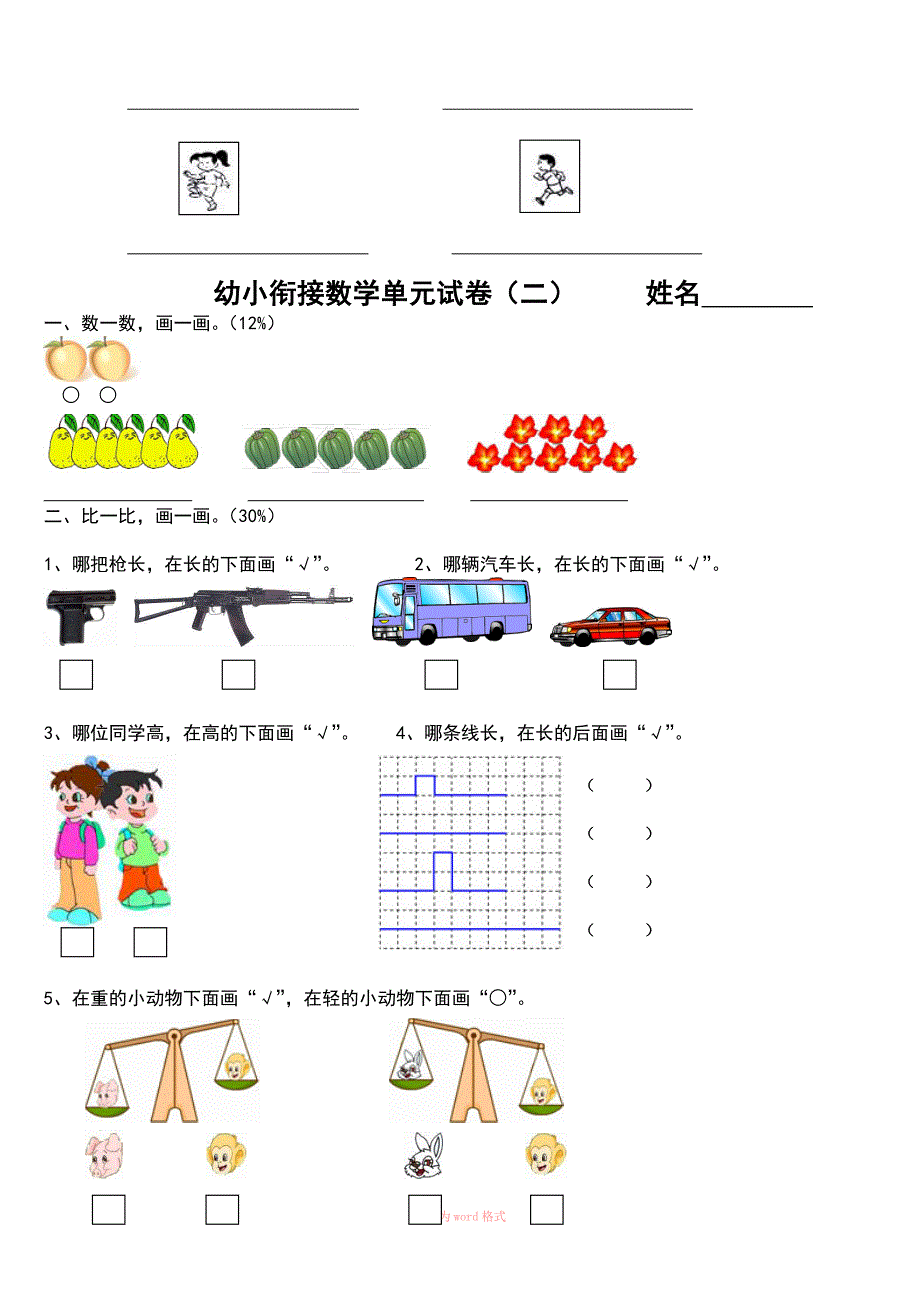 幼小衔接数学试卷-_第4页