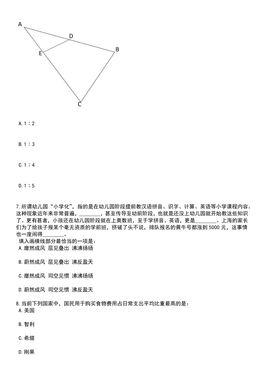 2023年西部科学城重庆高新区教育事业单位招考聘用226人笔试参考题库含答案解析_1_第3页