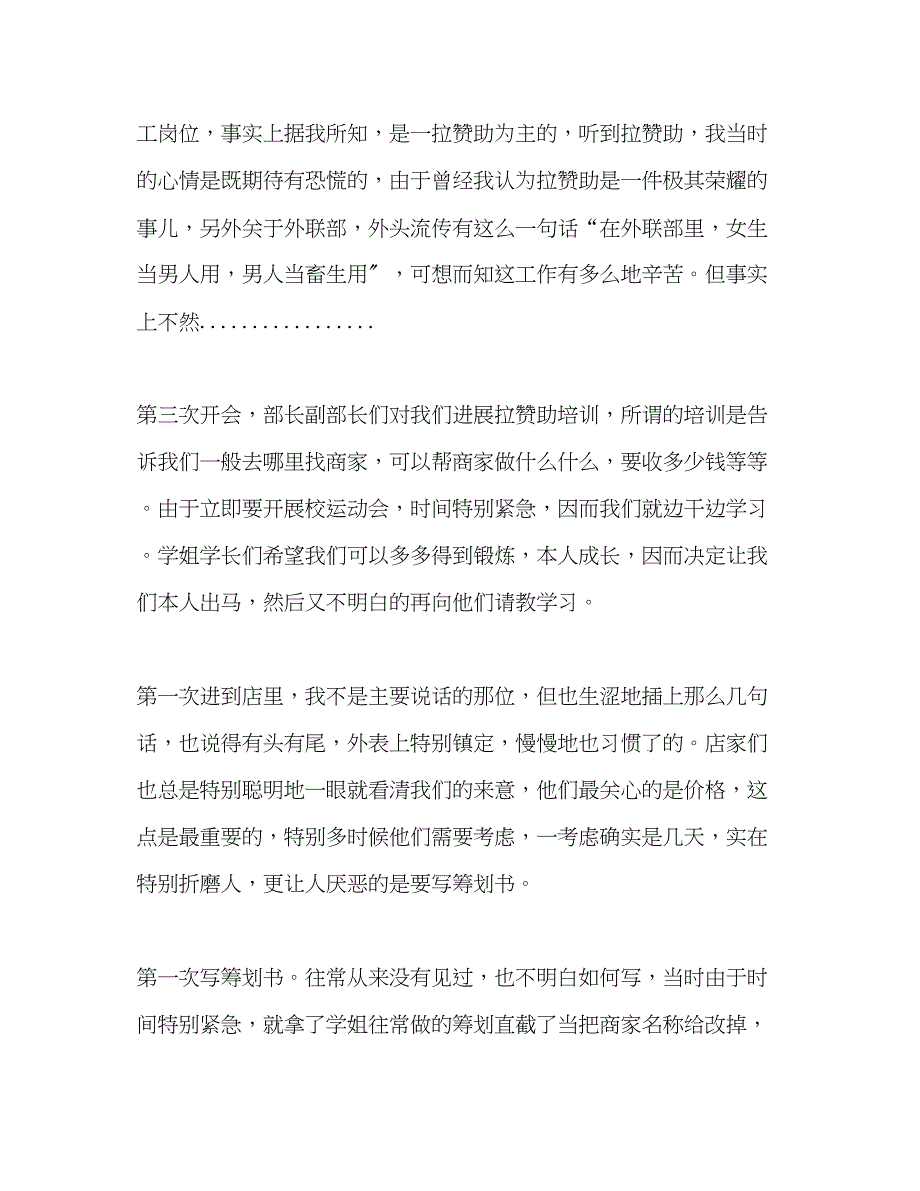 2023年12月学生会勤工助学部干事期末工作总结.docx_第2页