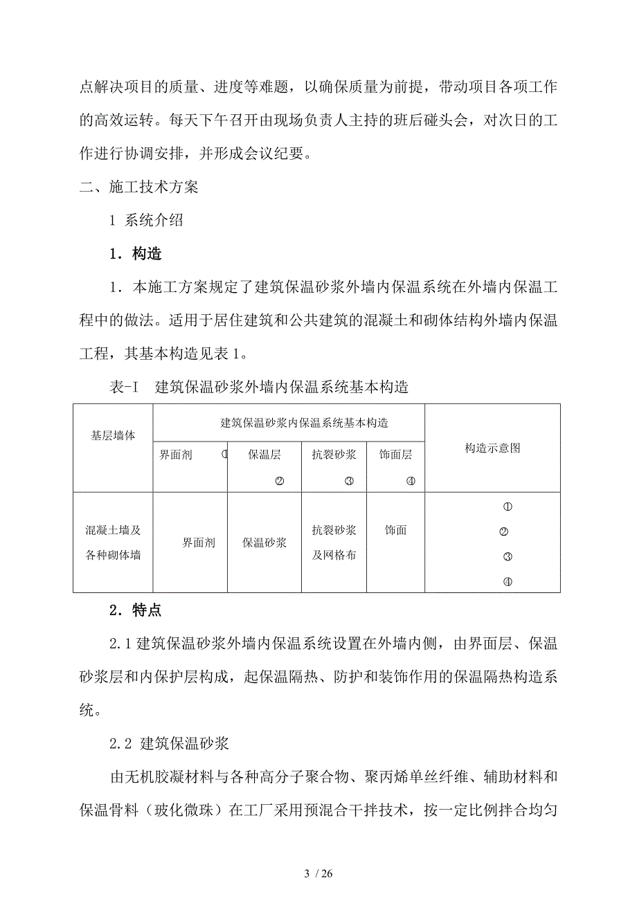 内墙保温施工组织设计_第3页