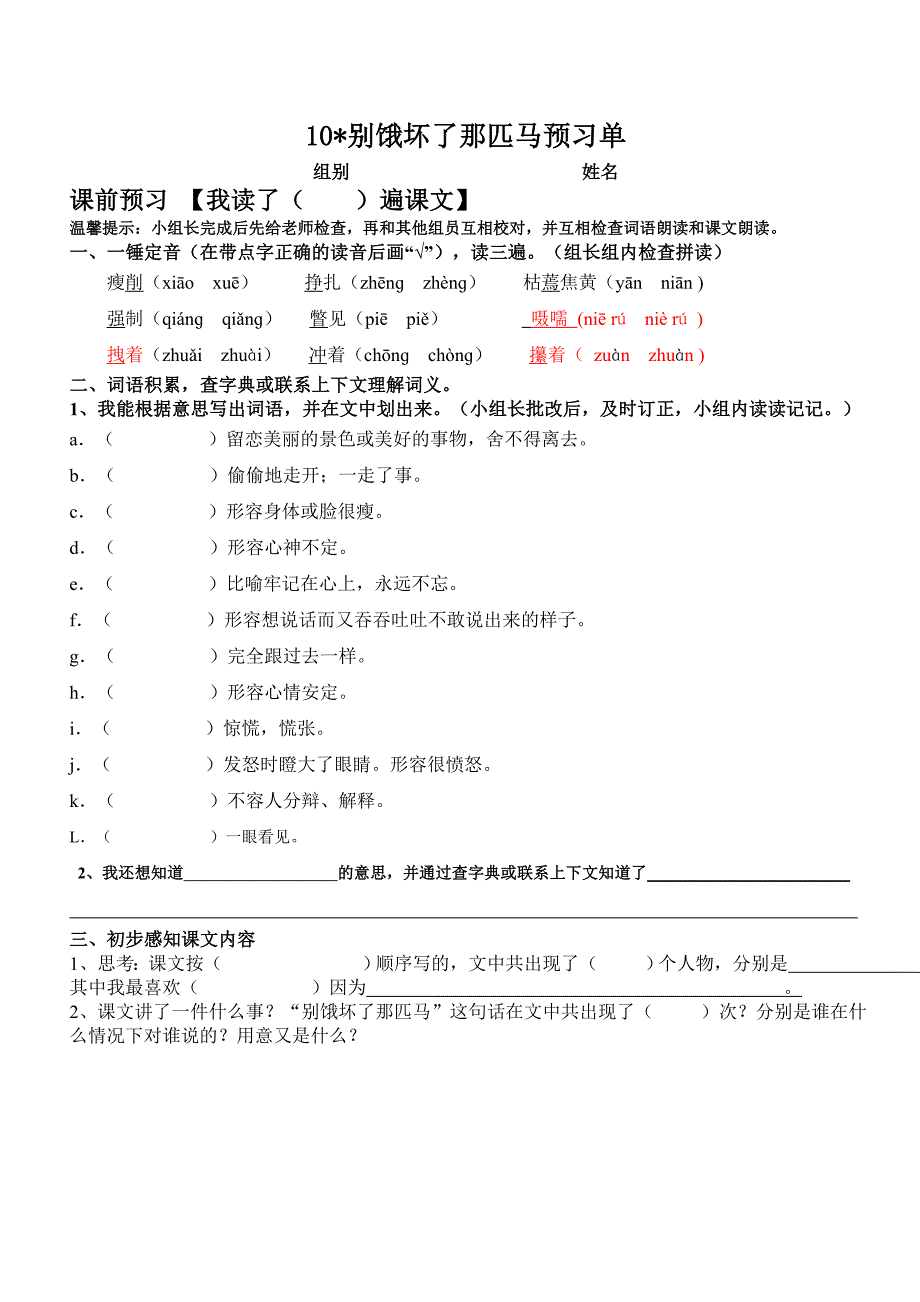 《别饿坏了那匹马》预习单_第1页