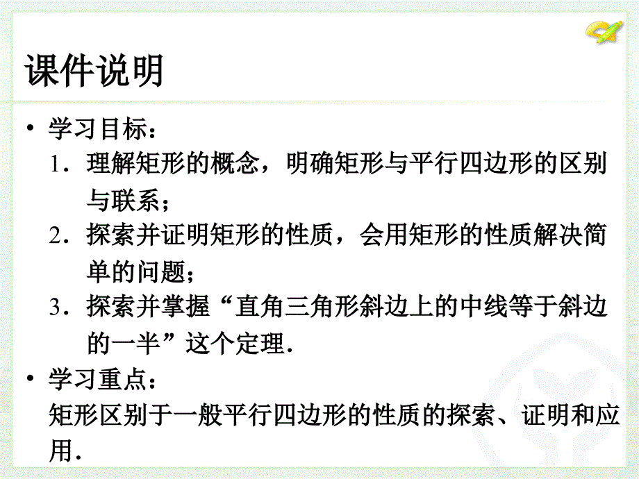 矩形1.ppt精品教育_第3页