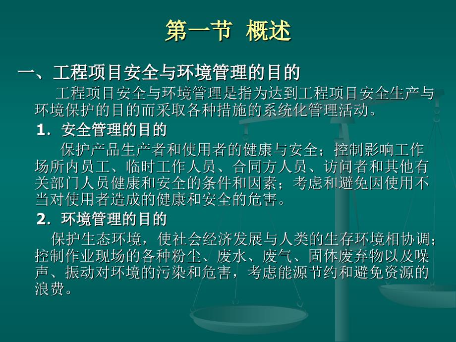 工程项目施工安全与环境管理.ppt_第2页