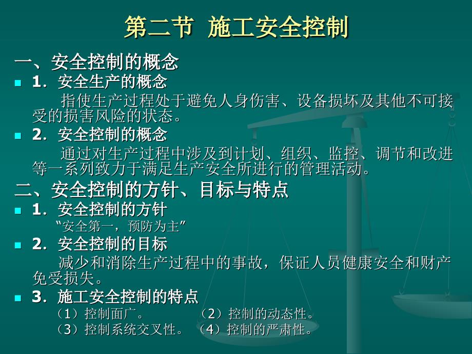 工程项目施工安全与环境管理.ppt_第4页