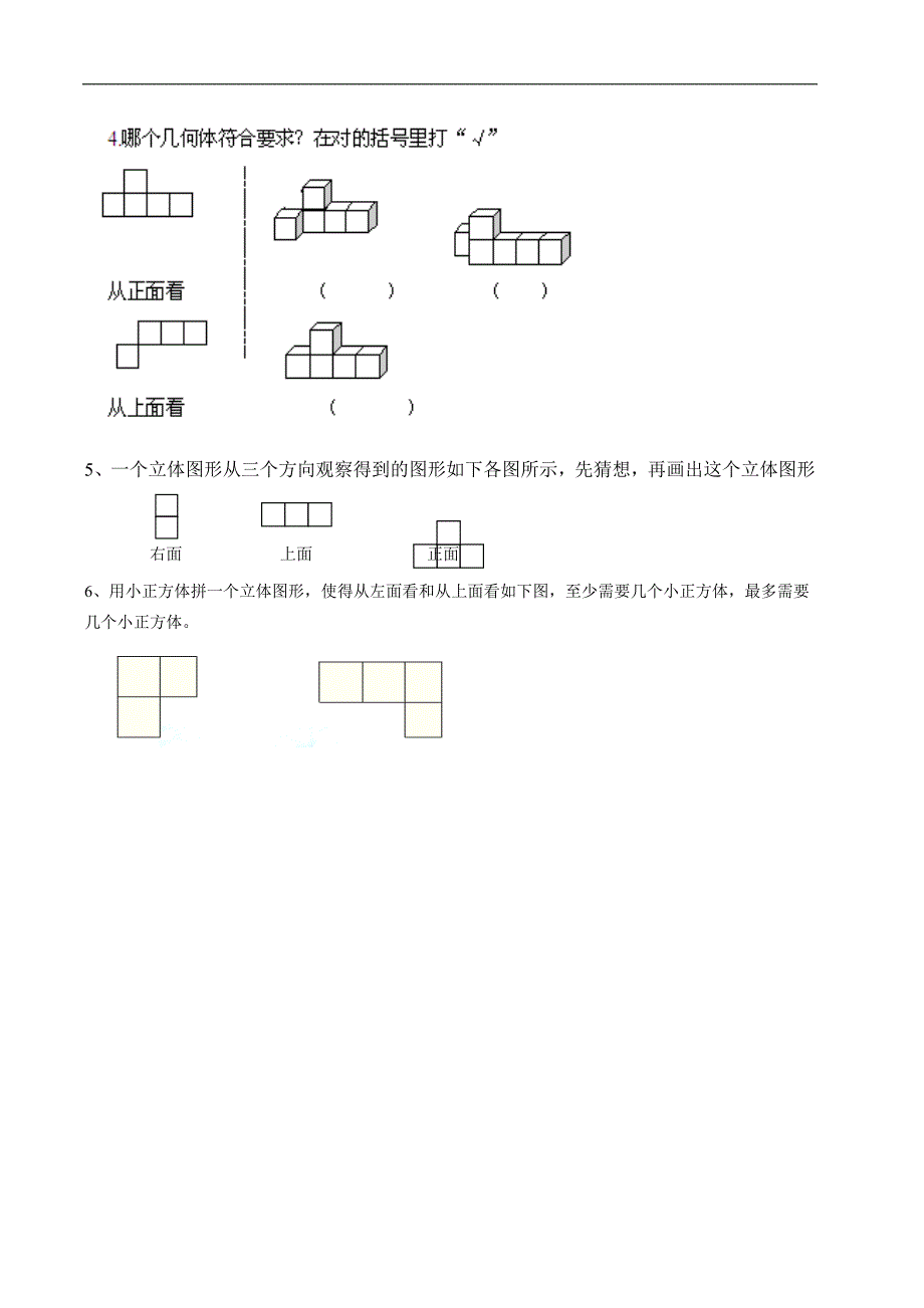 五年级观察物体导学案(最新).doc_第3页