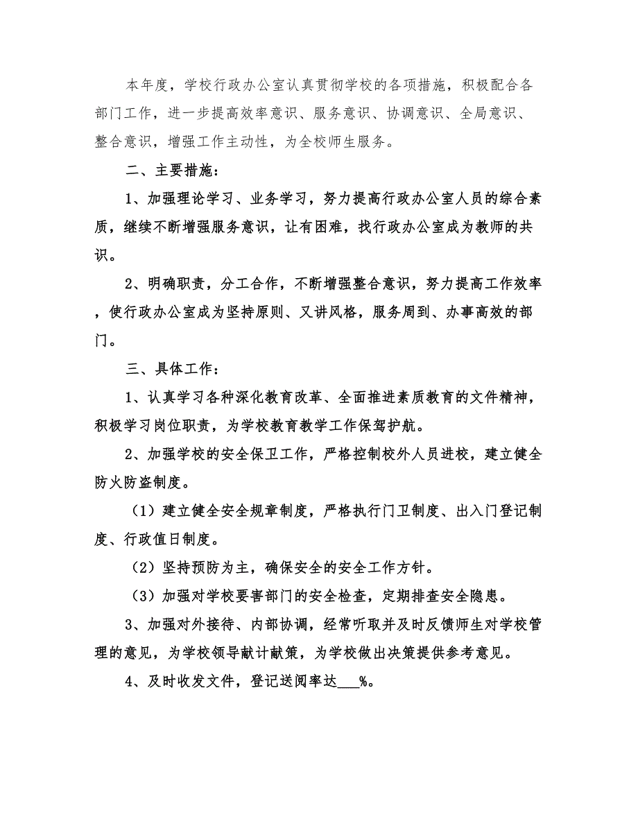 2022公司综合办工作计划_第4页