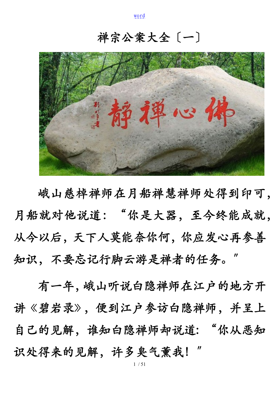 禅宗公案大全(一)_第1页