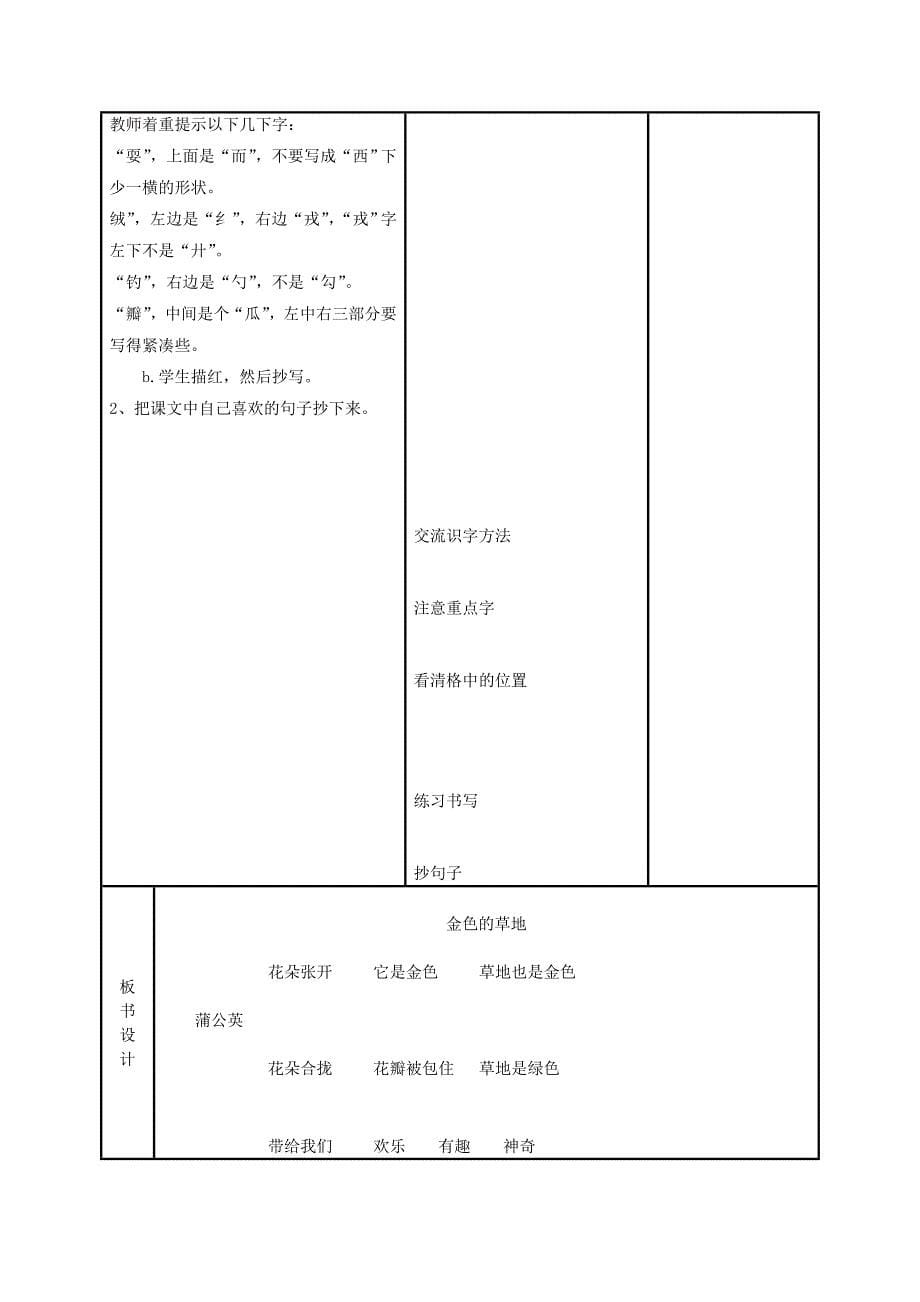 三年级语文金色的草地教案人教新课标版_第5页