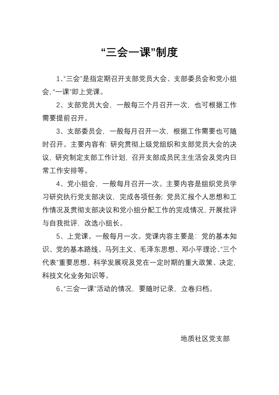 社区党组织工作制度(上墙)_第2页