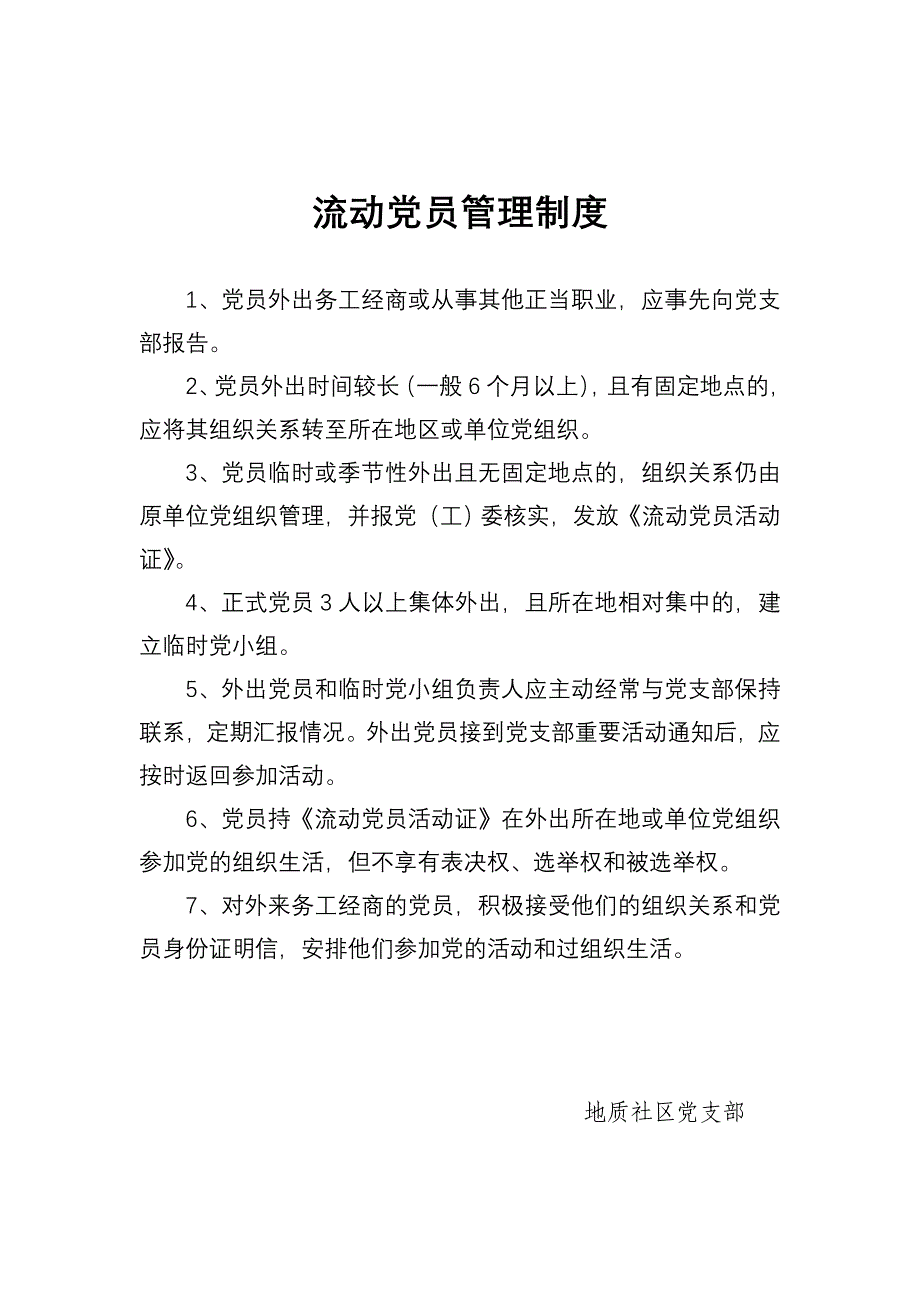 社区党组织工作制度(上墙)_第4页