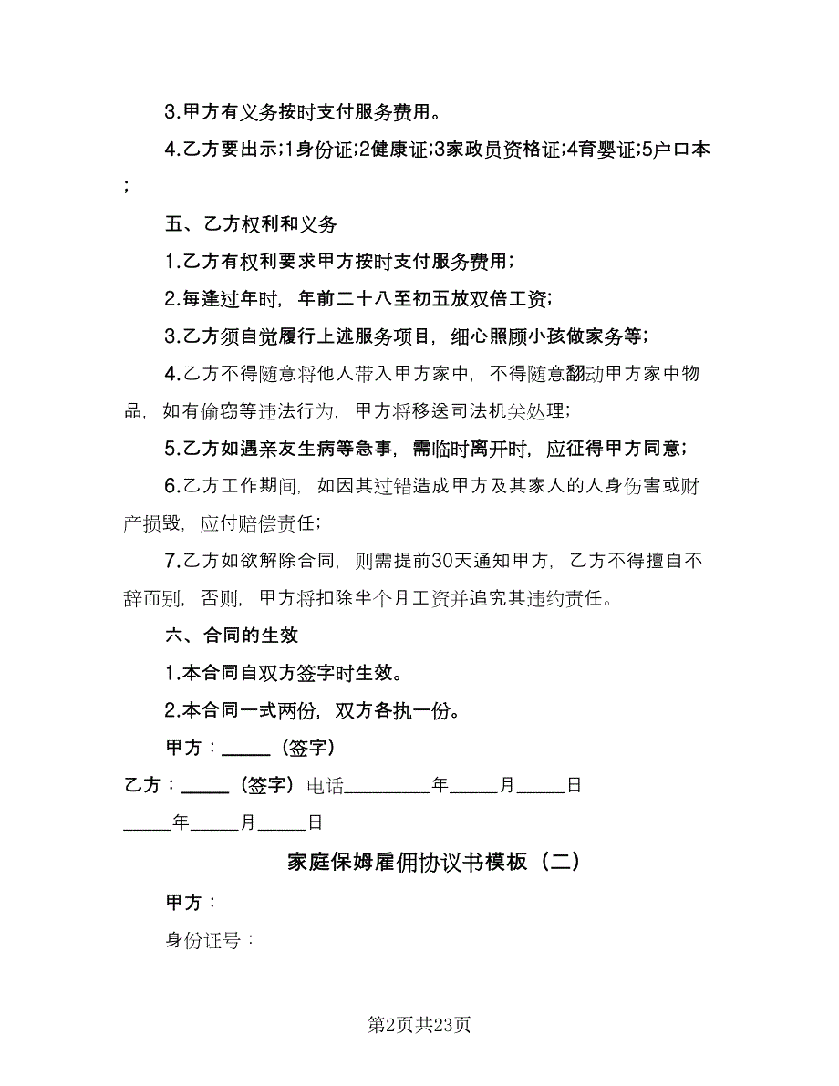 家庭保姆雇佣协议书模板（10篇）.doc_第2页