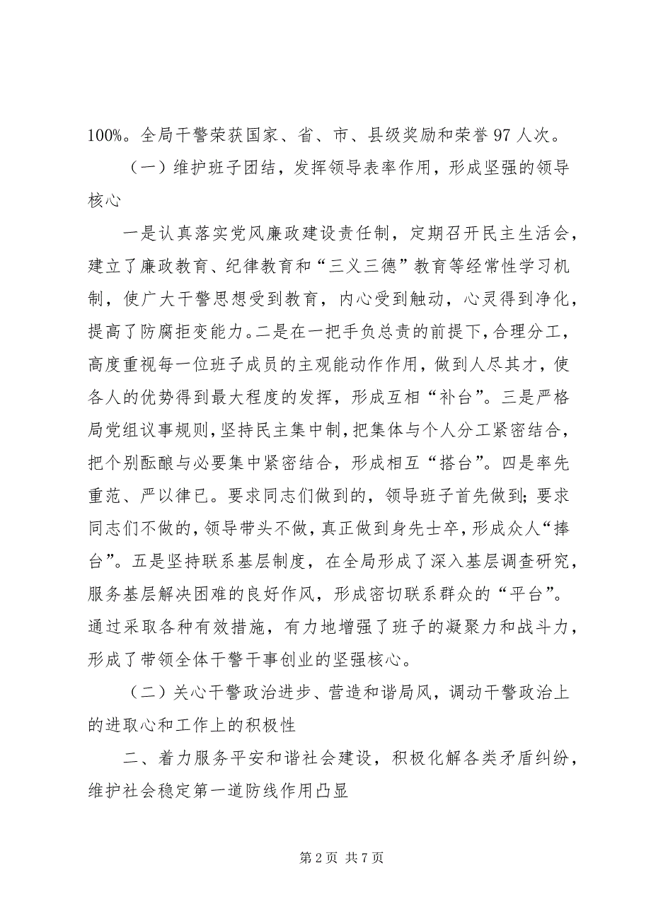 2023年县司法局申报依法办事先进单位事迹材料.docx_第2页