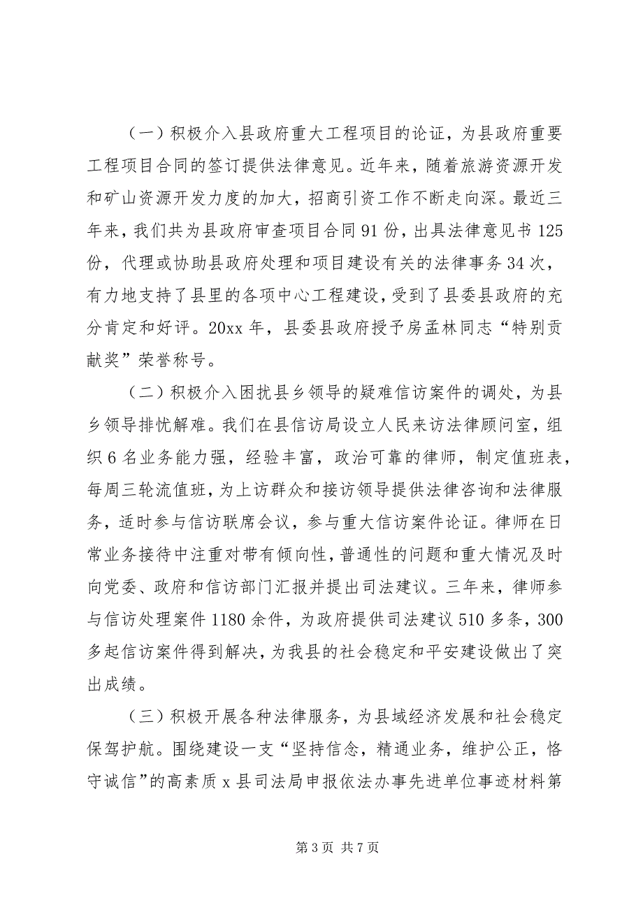 2023年县司法局申报依法办事先进单位事迹材料.docx_第3页