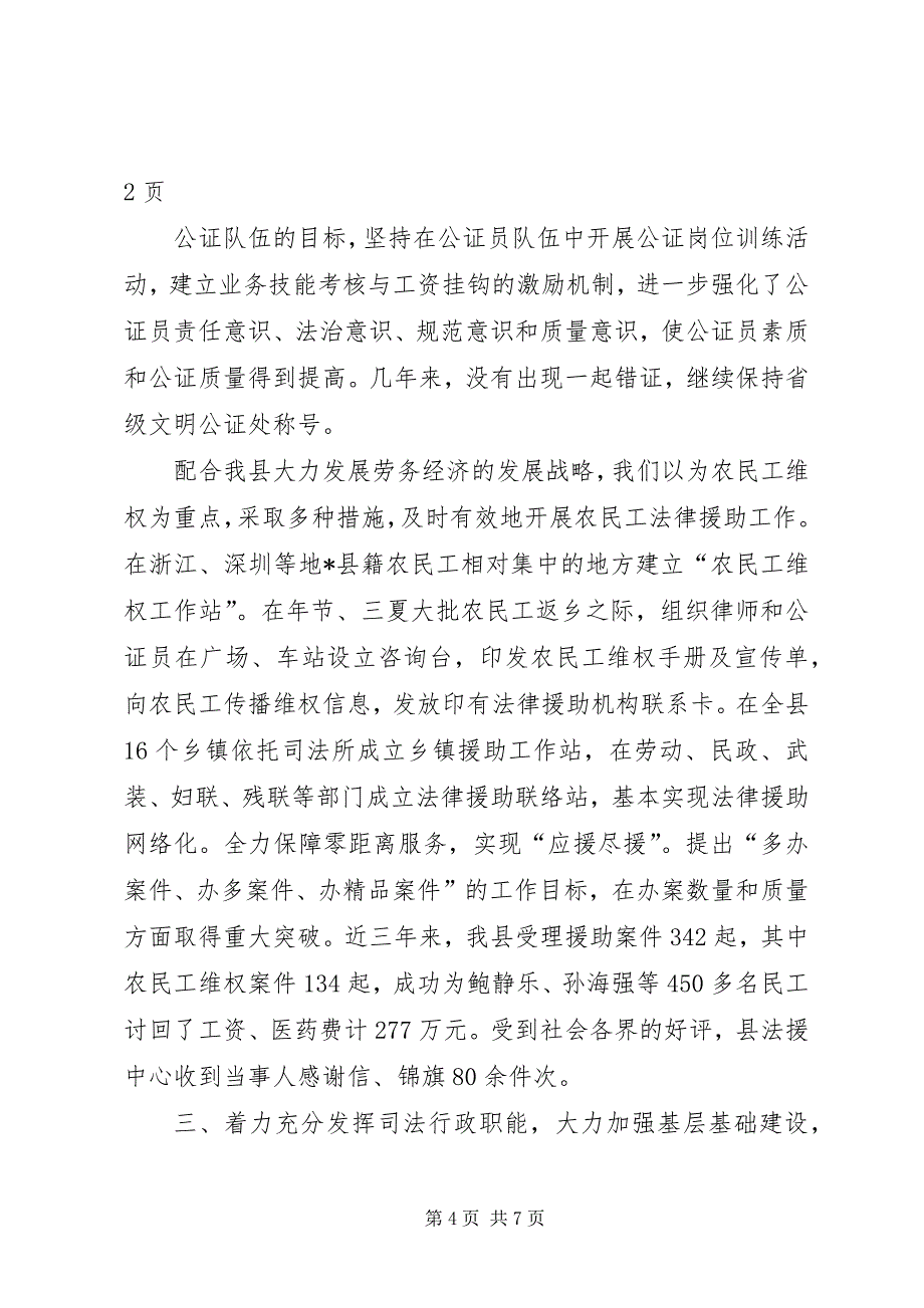 2023年县司法局申报依法办事先进单位事迹材料.docx_第4页