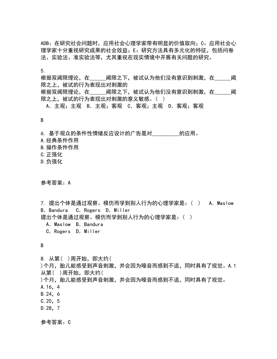 东北师范大学22春《创造心理学》补考试题库答案参考26_第2页