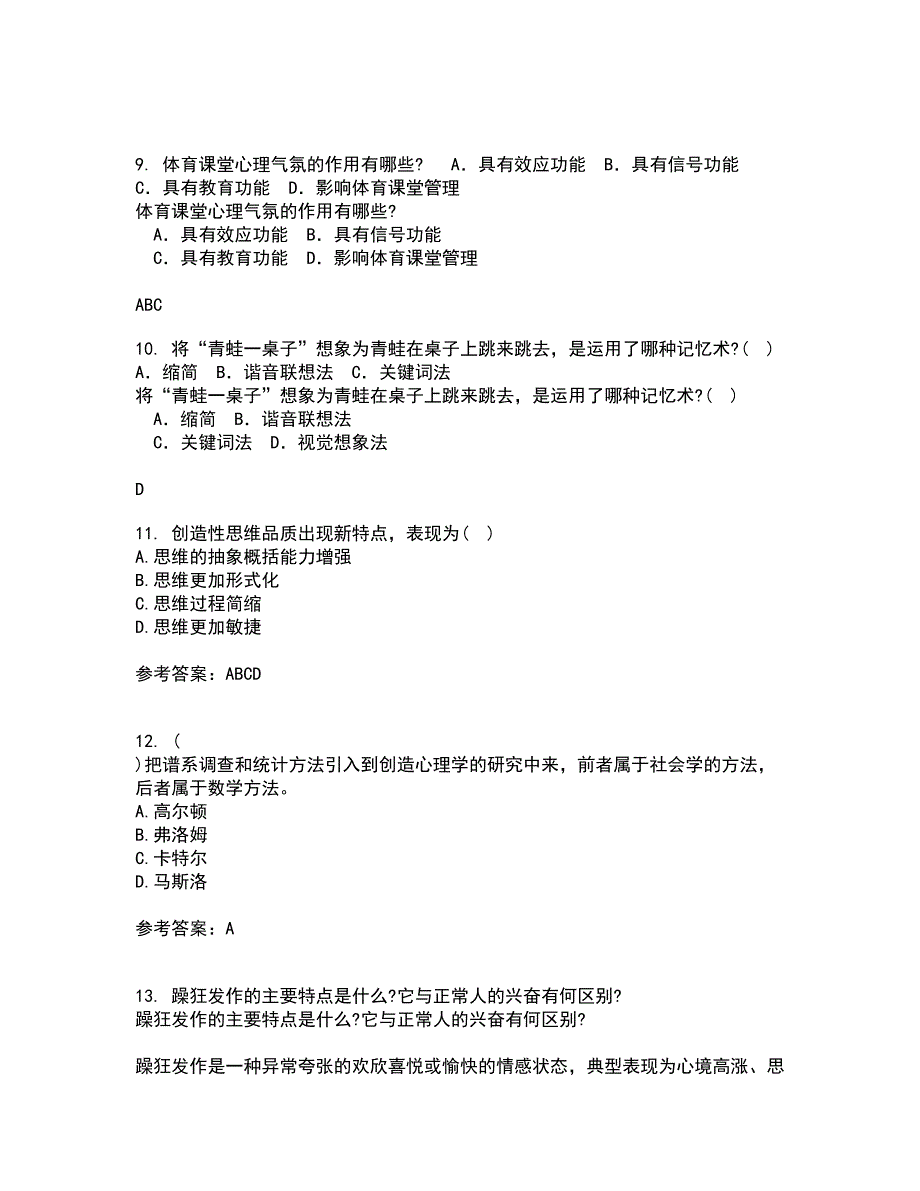 东北师范大学22春《创造心理学》补考试题库答案参考26_第3页