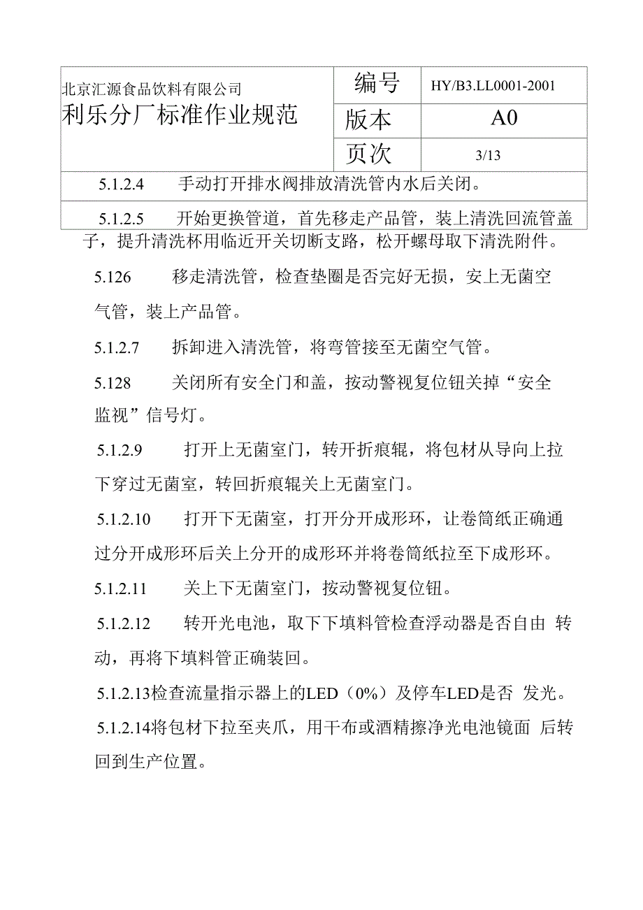 TBA19利乐灌装机操作手册_第3页