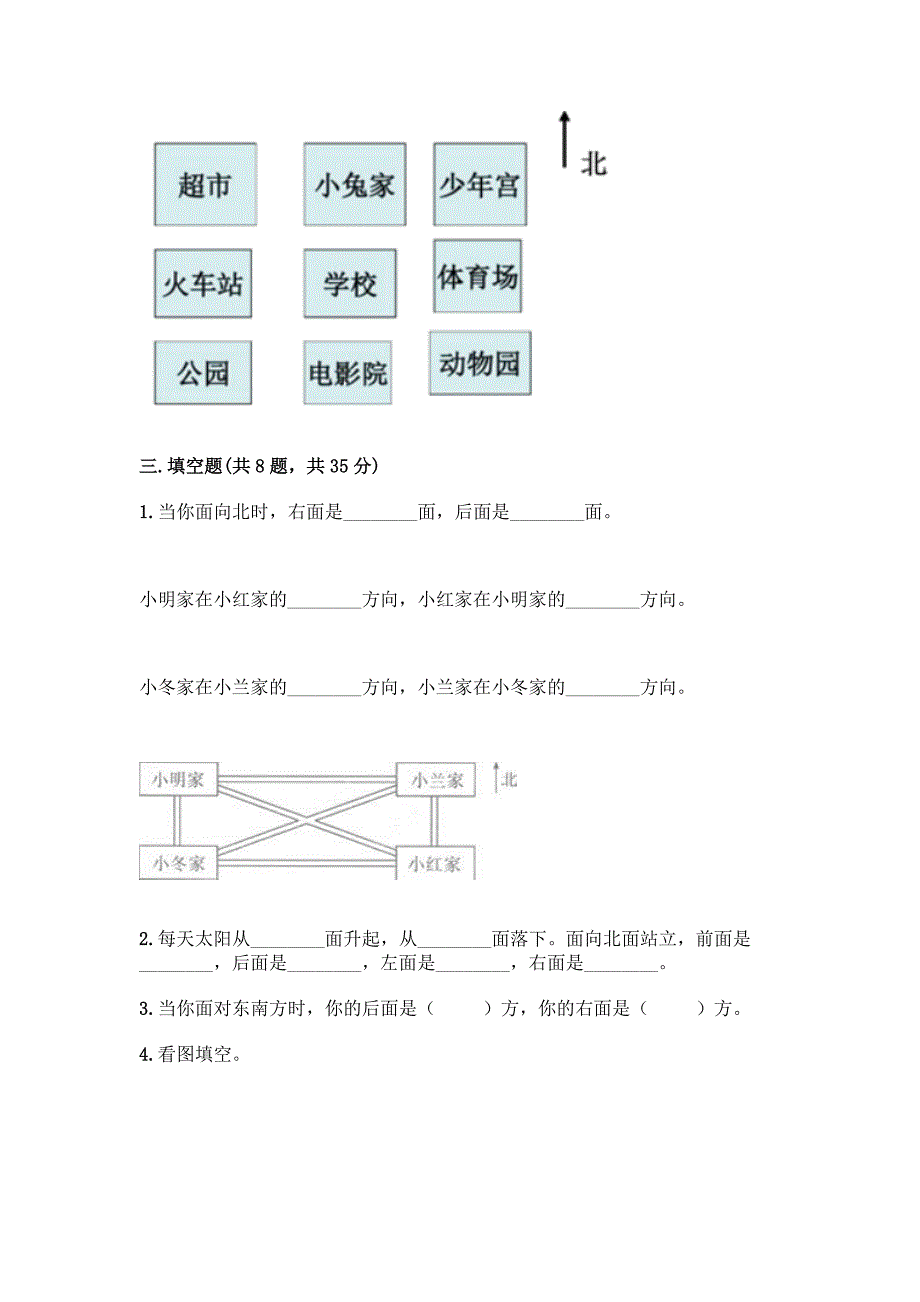 苏教版二年级下册数学第三单元-认识方向-测试卷含完整答案(全国通用).docx_第2页