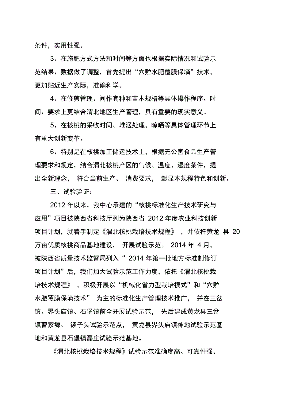 渭北核桃栽培技术规程_第3页