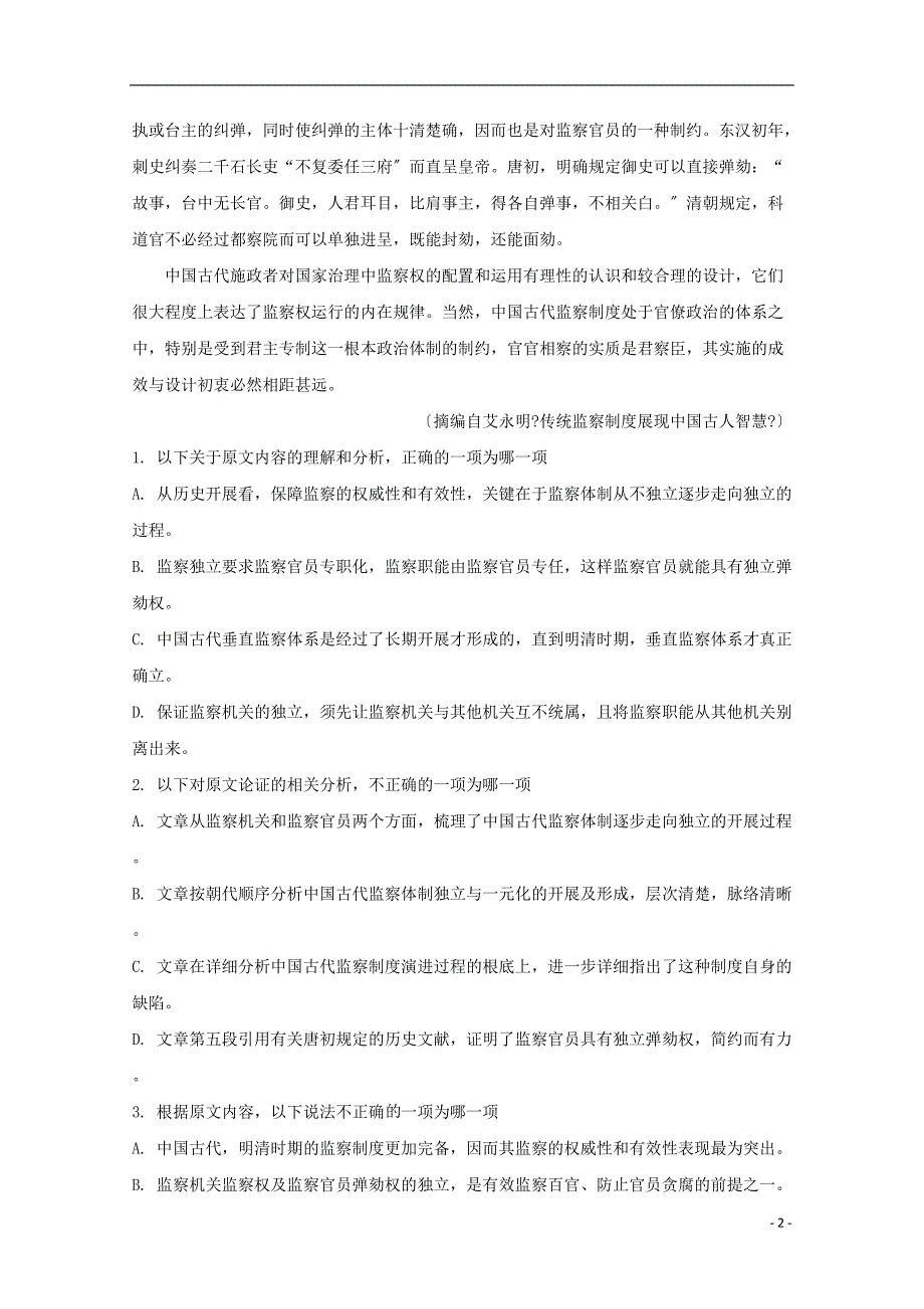 辽宁省沈阳铁路实验中学2022-2022学年高一语文6月月考试题含解析.doc_第2页