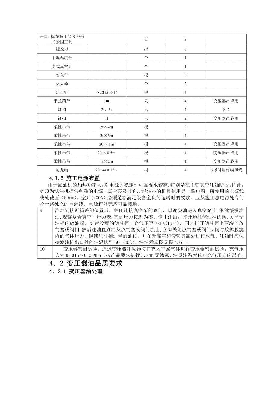 主变压器吊装安装施工方案(最新版本)【可编辑范本】_第5页