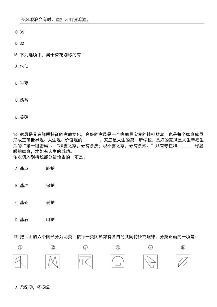 2023年四川乐山市教育局直属学校选调事业单位工作人员7人笔试题库含答案详解析_第5页