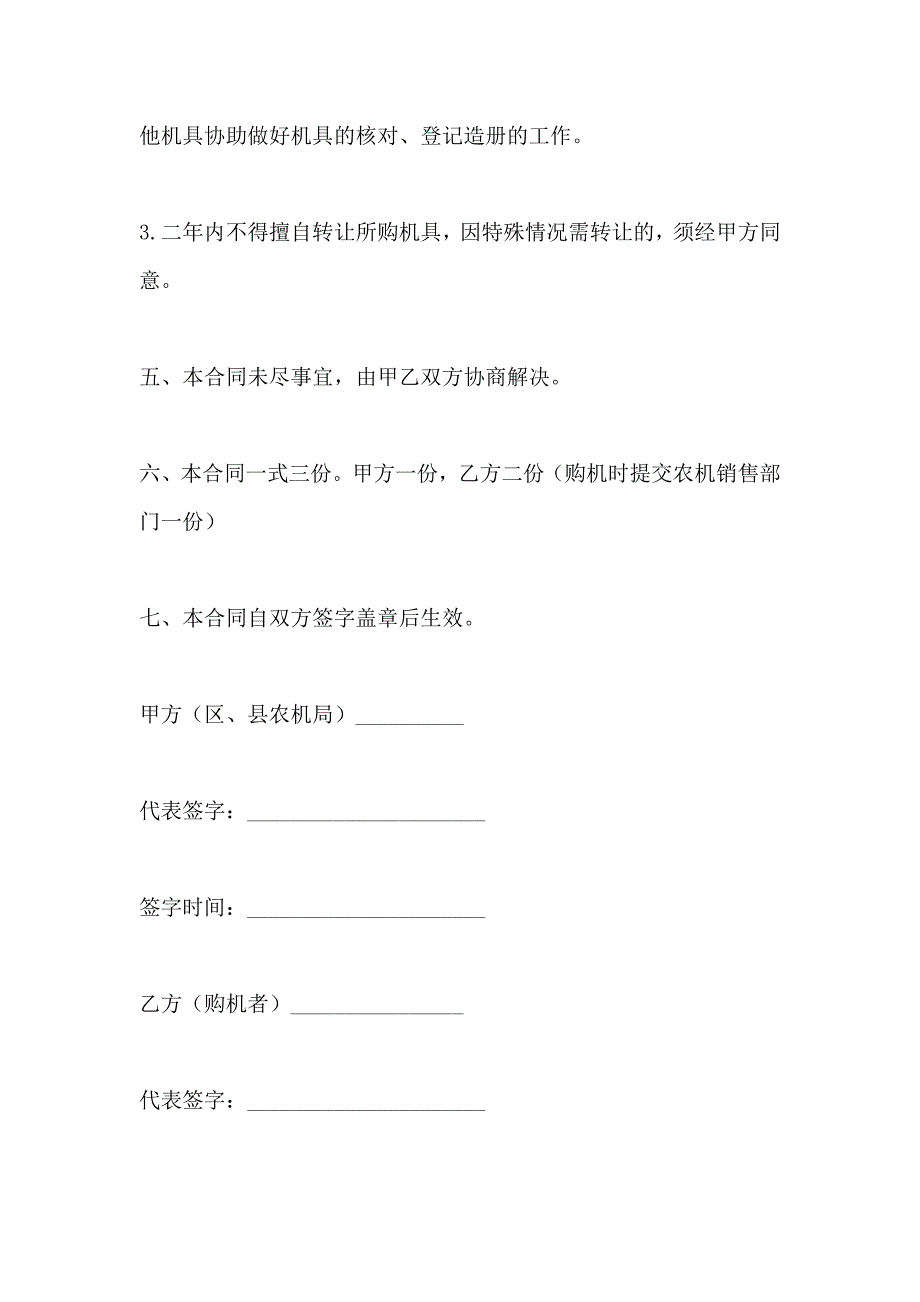 天津市政府农机具补贴购置合同_第3页