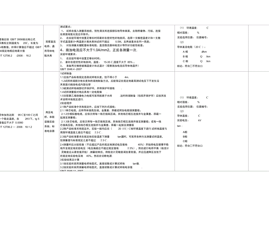 10kV电力电缆及附件抽检作业指导书_第4页